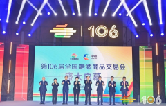 全国糖酒会 会天下美味 第106届全国糖酒商品交易