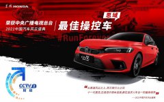 “平民超跑”获正名！思域拿下“2021中国汽车风