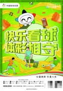 卡塔尔世界杯高潮迭起 北京体彩邀您感受运动激