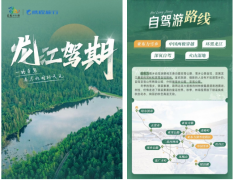 山河探秘局达人采风团 探寻黑龙江绿野仙踪秘境