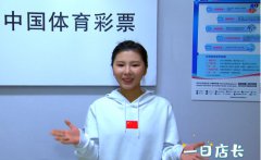 体操冠军何可欣担任一日店长，用行动传递公益