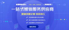 媒体管家上海软闻企业年会、新闻发布会媒体邀