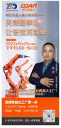 天津工博会名企直播|老蔡聊工业邀您共舞颐事达