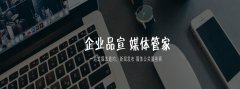 【媒体管家总部】2023重庆地区知名网络媒体如何