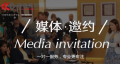 【媒体管家】2023企业活动要做媒体邀约的流程有