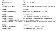 2023北京国际道路运输、城市公交、旅游客运车辆