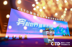 CITD 国际化人才培养与学业规划大会-上海站圆满