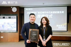 构筑汽车全链营销新生态，微盟成腾讯广告区域