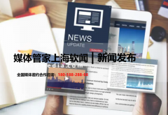 2023选择媒体管家全行业新闻软文统筹发布执行服
