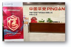 平安产险苏州分公司启动2023年“3·15”消费者权