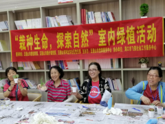 “栽种生命·探索自然” 五指山市党群服务中心