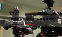 2023企业网络危机公关就找【媒体管家上海软闻】
