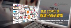 2023全国媒体邀约请就找媒体管家上海软闻