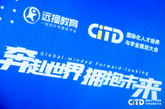 CITD 国际化人才培养与学业规划大会-北京站圆满