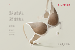 AIMER爱慕：以匠心之力展现女性多元之美