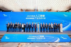 AI点亮中国光谷 | “2023光谷人工智能产业生态大