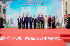 “春风十里，我在天津等你”石家庄推介会完美