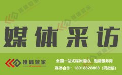 2023媒体采访-网媒-媒体管家-视频媒体-电视台邀请