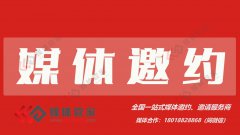 【媒体管家】2023媒体邀约现场需要留意点有哪些