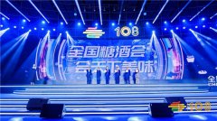 为“2023消费提振年”按下“加速键” 第108届全国