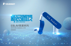 新系列走向宇宙？钛虎机器人新品首发！