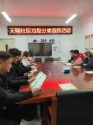 石景山区坚持党建引领“把脉”垃圾分类“关键