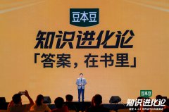 423世界读书日樊登与千万书友共聚《知识进化论