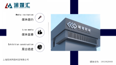 媒体管家上海软闻展会搭建媒体邀约执行步骤？