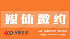 2023媒体管家上海软闻（海口地区）媒体邀约资源