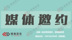 2023媒体管家上海软闻（昆明地区）媒体邀约资源