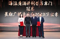 石库门海派黄酒与星期广播音乐会强势携手，邀