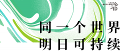 未来新建筑，明日可持续 ：CADE建筑设计博览会