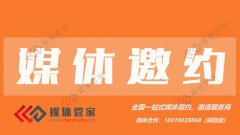 2023媒体管家上海软闻（青岛地区）媒体邀约资源