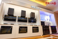 帅康·正当好:发布集成烹中心，全新升级产品主