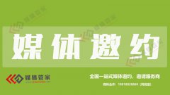【媒体管家】2023企业新闻发布会邀约媒体记者一