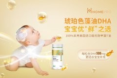 眼脑双护 一粒双补| HomePro合普诺100%藻油DHA加速宝