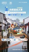 平安产险苏州分公司:16地鉴“保”环游直播苏州
