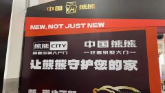 恭喜中国熊熊集团旗下全新品牌，尚尚标定户门