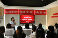 锦江区党建引领社区发展治理“种子计划” 行动