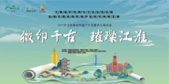 重磅文化和自然遗产日安徽主场活动在芜湖开启