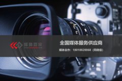 2023全国企业活动媒体公关服务找【媒体管家上海