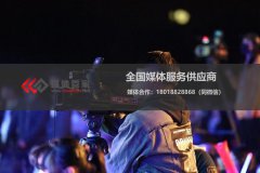 【媒体管家】203企业活动在邀请媒体时如何提高