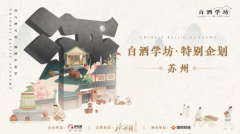 30余位江苏百强企业圈“酒友”集结，沉浸式体验