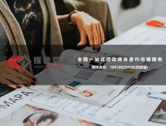 【媒体管家】2023武汉发布会邀请报纸媒体的费用