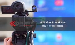 【媒体管家】2023湖北发布会邀请报纸媒体的费用
