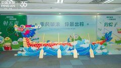 乘风破浪 你最出粽 平安产险苏州分公司开展23年