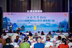 “江西风景独好”宜春明月山（武汉）旅游推介