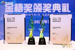 吨吨BOTTLED JOY斩获2023年金梧奖年度推荐影响力品