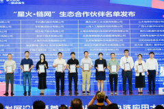 喜讯！米链科技正式成为“星火·链网”生态合作