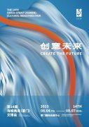 第十四届海峡两岸(厦门)文化产业博览交易会 8月